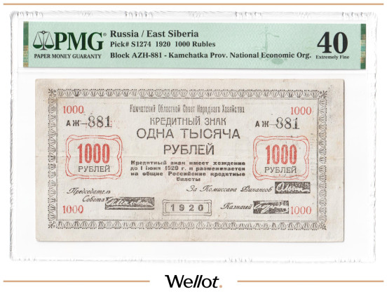 1000 Рублей 1920 Россия Дальний Восток Камчатка Областной Совет Народного Хозяйства PMG 40 XF