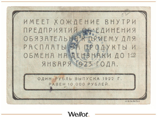 Изображение лота 100 Рублей 1922 Россия Урал Екатеринбург Объединение Текстильных Фабрик