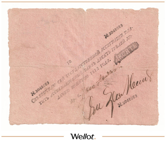 Изображение лота 10 Рублей 1813 Российская Империя