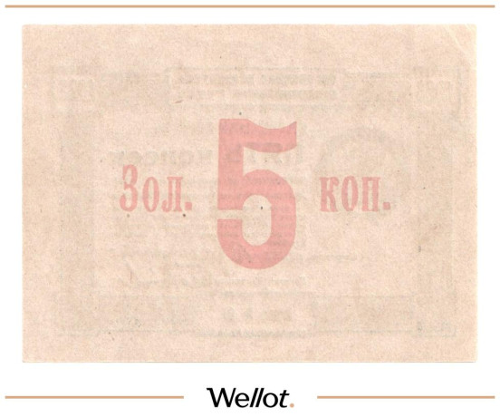 Изображение лота 5 Копеек Червонных 1923 Россия Украина ВУЦИК UNC-