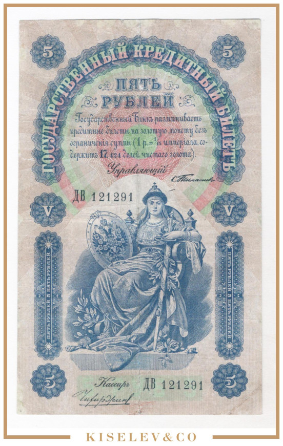 Изображение лота 5 Рублей 1898 Российская Империя