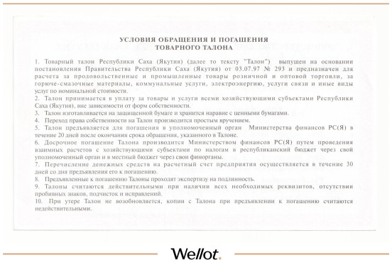 Изображение лота 500000 Рублей 1997 Россия Министерство Финансов Республики Саха (Якутия) Подделка AUNC
