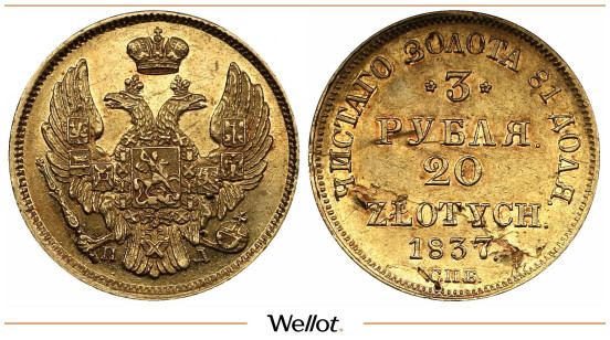 Изображение лота 3 Рубля - 20 Злотых 1837 СПБ ПД Николай I для Польши