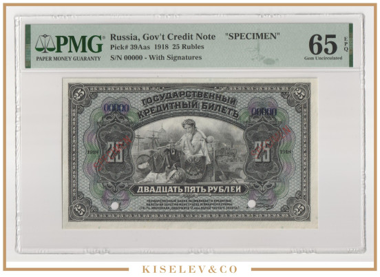 25 Рублей 1918 Россия Временное Правительство PMG 65 EPQ UNC