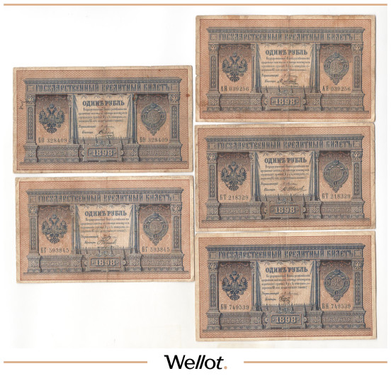 Изображение лота 1 Рубль 1898 Российская Империя 5шт