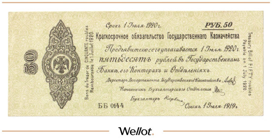 Изображение лота 50 Рублей 1919 Россия Сибирь Временное Правительство UNC-