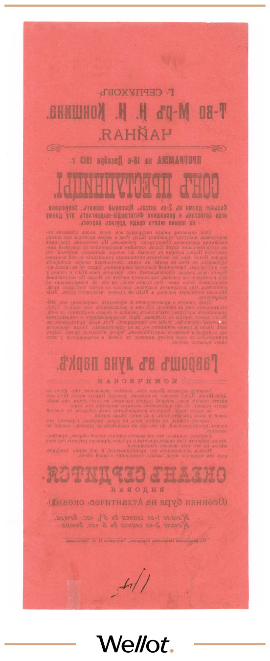 Изображение лота Афиша "Сон Преступницы"