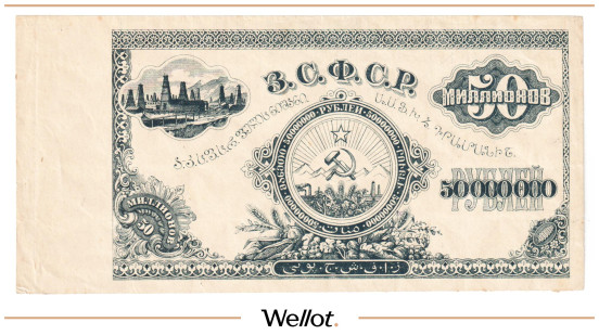 50 Миллионов Рублей ND (1924) Россия Закавказье Пробные