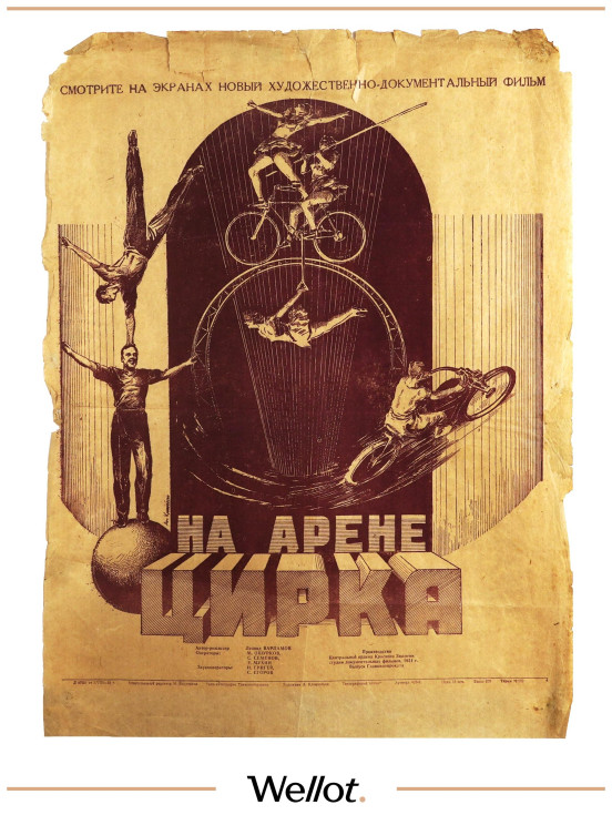 Изображение лота Кино Афиша Главкинопрокат "На Арене Цирка"