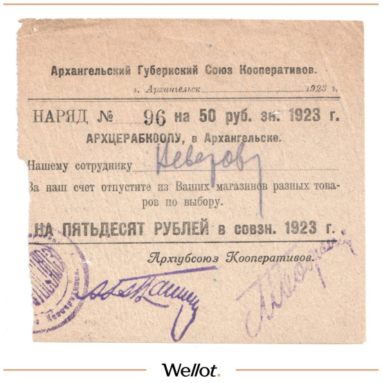 Изображение лота 50 Рублей 1923 Россия Север Архангельск Губернский Союз Кооперативов "Архгубсоюз"
