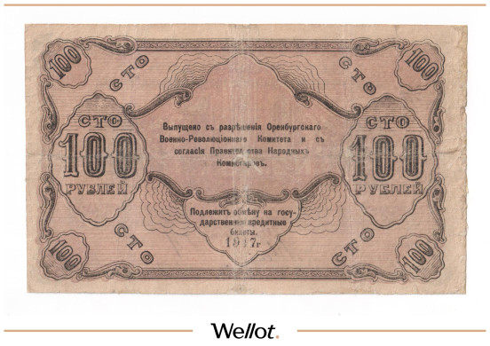 Изображение лота 100 Рублей 1917 Россия Урал Оренбург Отделение Государственного Банка