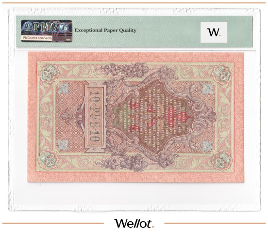 Изображение лота 10 Рублей 1909 Российская Империя PMG 65 EPQ UNC