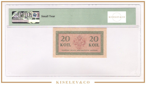 Изображение лота 20 Копеек ND (1915) Российская Империя PMG 64 UNC