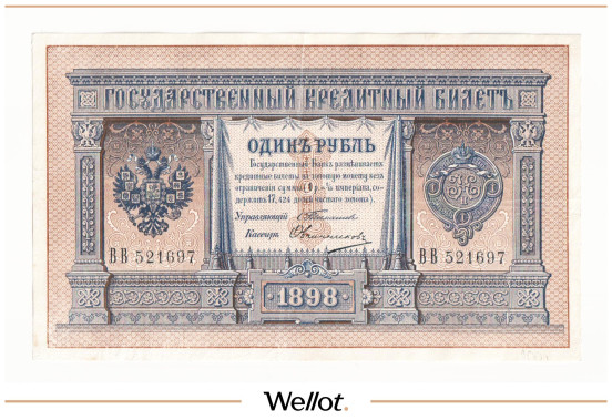Изображение лота 1 Рубль 1898 Российская Империя