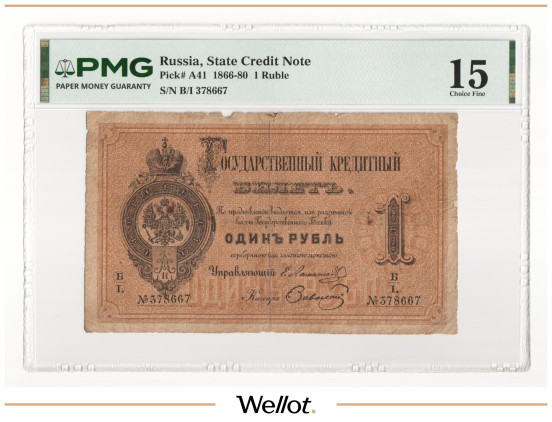 Изображение лота 1 Рубль 1878 Российская Империя PMG 15