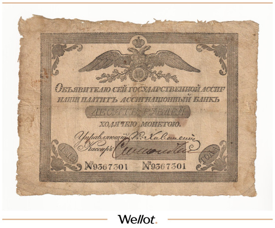 Изображение лота 10 Рублей 1819 Российская Империя