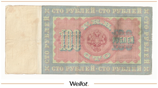 Изображение лота 100 Рублей 1898 Российская Империя