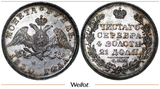Изображение лота 1 Рубль 1830 СПБ НГ Николай I UNC