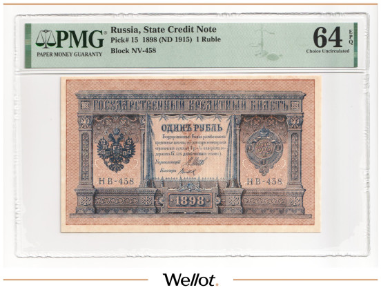 Изображение лота 1 Рубль 1898 (1915) Российская Империя PMG 64 EPQ UNC