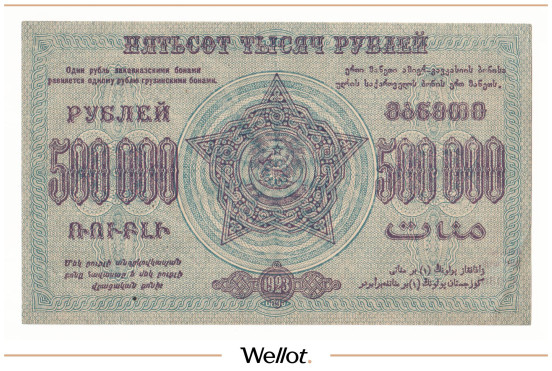 Изображение лота 500000 Рублей 1923 Россия Закавказье
