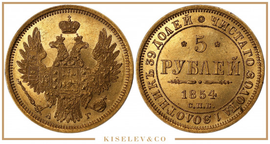 Изображение лота 5 Рублей 1854 СПБ АГ Николай I UNC