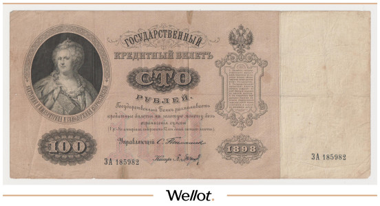 Изображение лота 100 Рублей 1898 Российская Империя