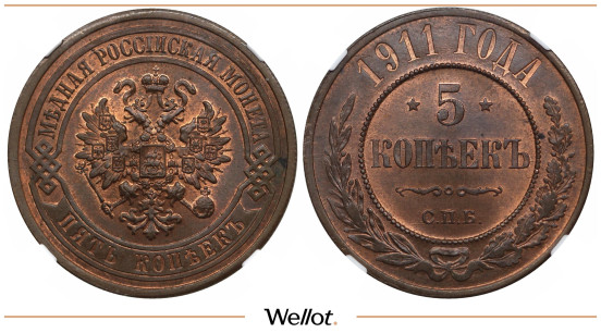 Изображение лота 5 Копеек 1911 СПБ Николай II NGC MS64RB