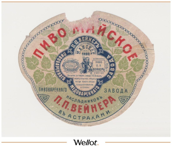 Изображение лота Этикетка Пиво Майское Астрахань "Пиво-Медоваренный Завод Наследников П.П.Вейнер"