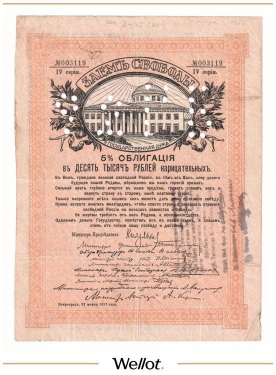 10000 Рублей ND (1918) Россия Урал Самара Комуч