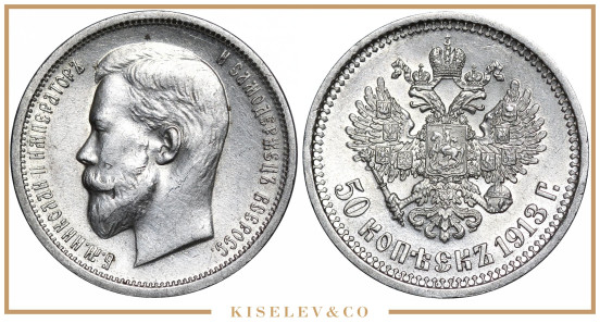 Изображение лота 50 Копеек 1913 ВС Николай II UNC-