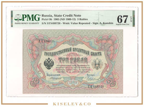 Изображение лота 3 Рубля 1905 Российская Империя PMG 67 EPQ UNC