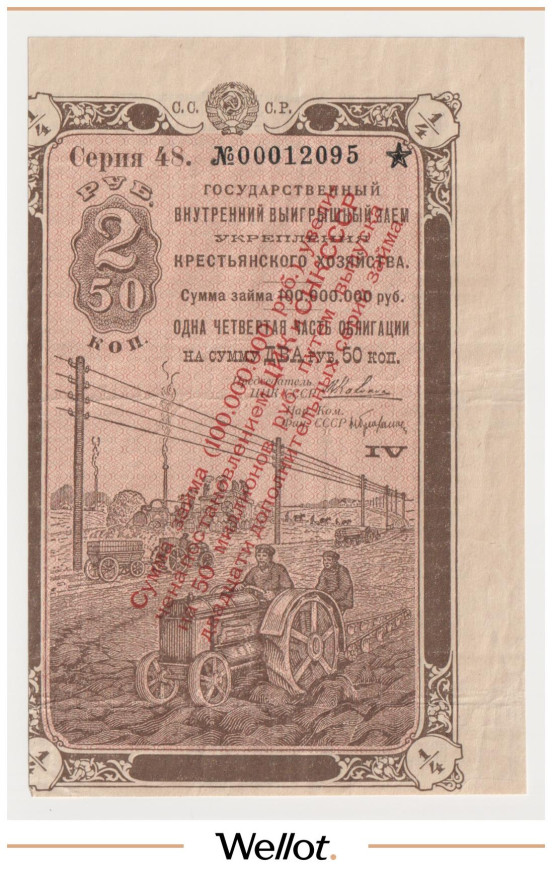 Изображение лота 2 Рубля 50 Копеек 1928 Россия СССР Государственный Внутренний Заем Укрепления Крестьянского Хозяйства