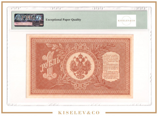 Изображение лота 1 Рубль 1898 Российская Империя PMG 65 EPQ UNC