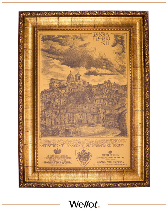 Изображение лота Репринт Постера 1911 Императорского Российского Автомобильного Общества