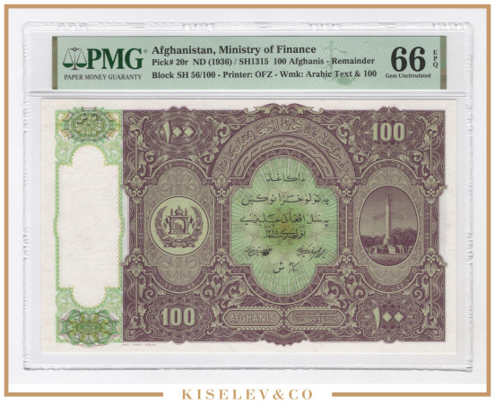 Изображение лота 100 Рупий ND (1936) Афганистан PMG 66 EPQ UNC