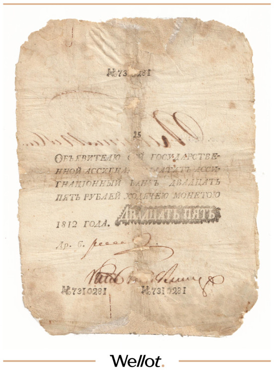 Изображение лота 25 Рублей 1812 Российская Империя