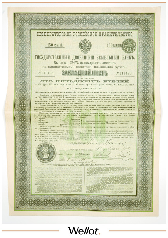 Изображение лота 150 Рублей 1897 Российская Империя 3,5% Государственный Дворянский Земельный Банк