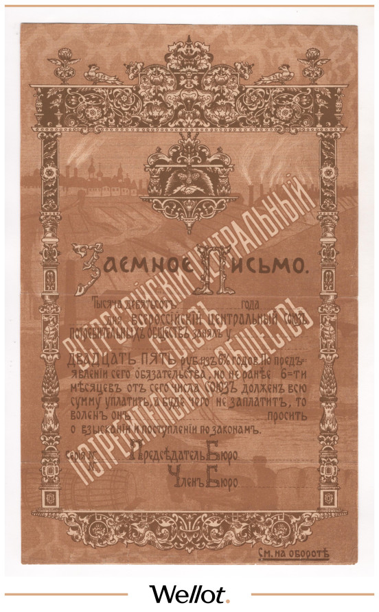 Изображение лота 25 Рублей 1918 Россия Центр Москва Всероссийский Центросоюз Потребительских Обществ