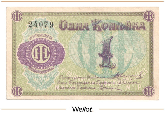 Изображение лота 1 Копейка ND (1920e) Россия Центр Люберцы Общество Потребителей при Заводе Международной Ко Жатвенных Машин