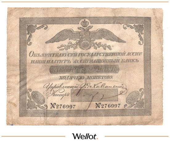 Изображение лота 10 Рублей 1840 Российская Империя