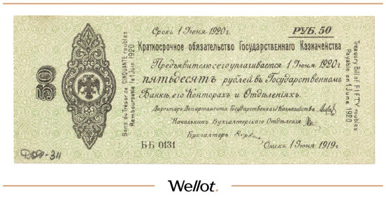 Изображение лота 50 Рублей 1919 Россия Сибирь Временное Правительство