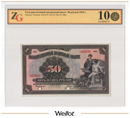 50 Рублей 1919 Россия Временное Правительство Образец ZG 62 UNC