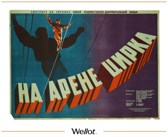 Изображение лота Постер Фильма "На Арене Цирка"