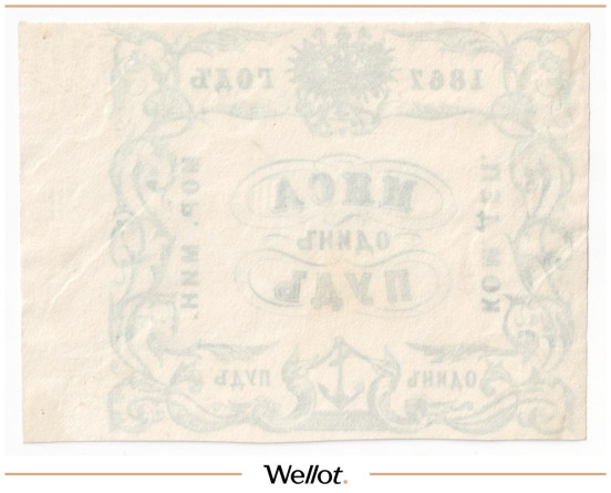 Изображение лота 1 Пуд Мяса 1867 Российская Империя Морское Министерство UNC