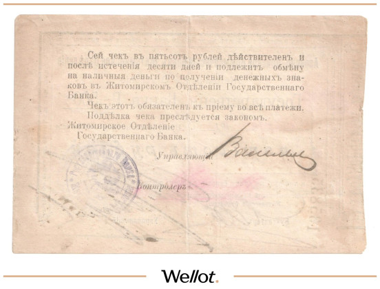 Изображение лота 500 Рублей 1919 Россия Украина Житомир Азовско-Донской Коммерческий Банк