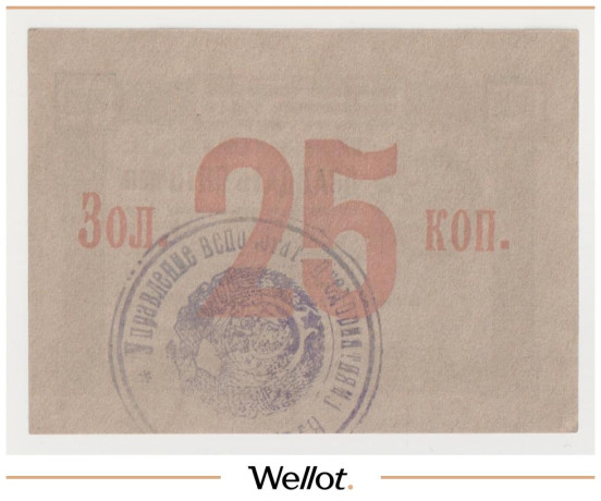 Изображение лота 25 Копеек 1923 Россия Украина ВУЦИК