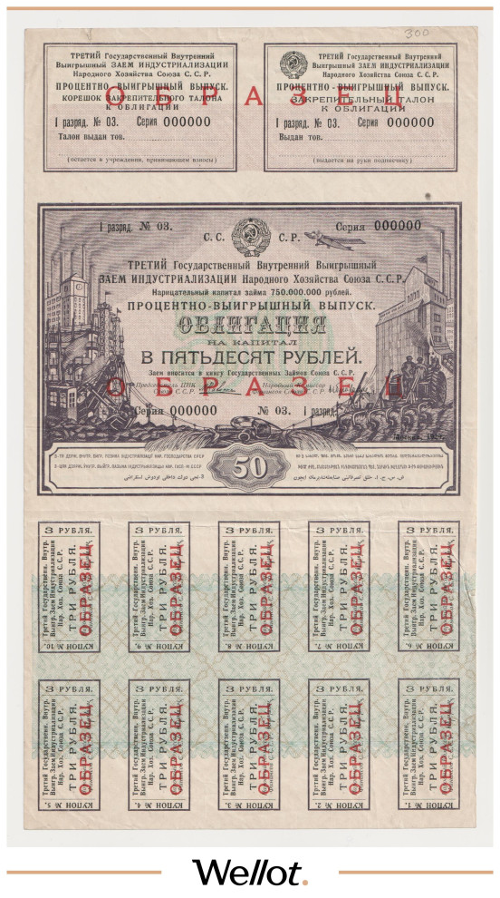 Изображение лота 50 Рублей 1929 Россия СССР Третий Государственный Внутренний Выигрышный Заем Индустриализации Образец