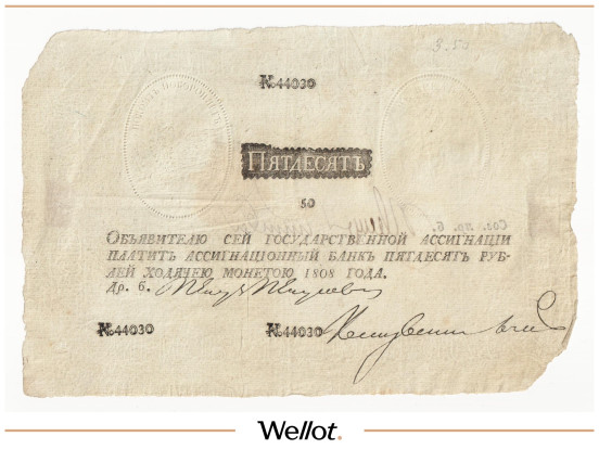 Изображение лота 50 Рублей 1808 Российская Империя Наполеоновская Подделка