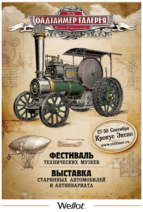 Изображение лота Афиша XX Выставки «Олдтаймер-Галерея»