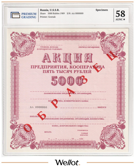 Изображение лота 5000 Рублей 1989 Россия СССР Акция Предприятия, Кооператива Образец PG 58 AUNC
